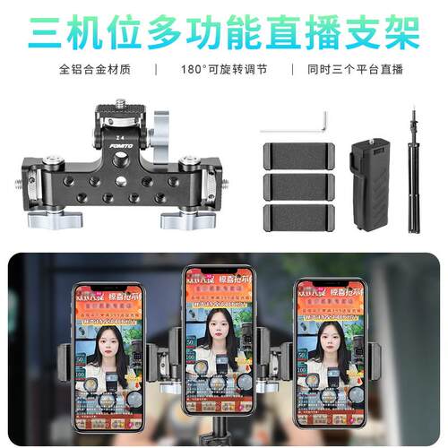 铝合金三机位直播支架转接手机夹