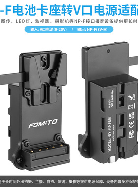 V口转NP-F550/F750/F970电池扣板适用于监视器无线图传 不解码