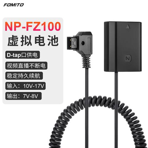 D-tap转NP-FZ100假电池适用于索尼A7M4 A7C A7R4等V口电池供电