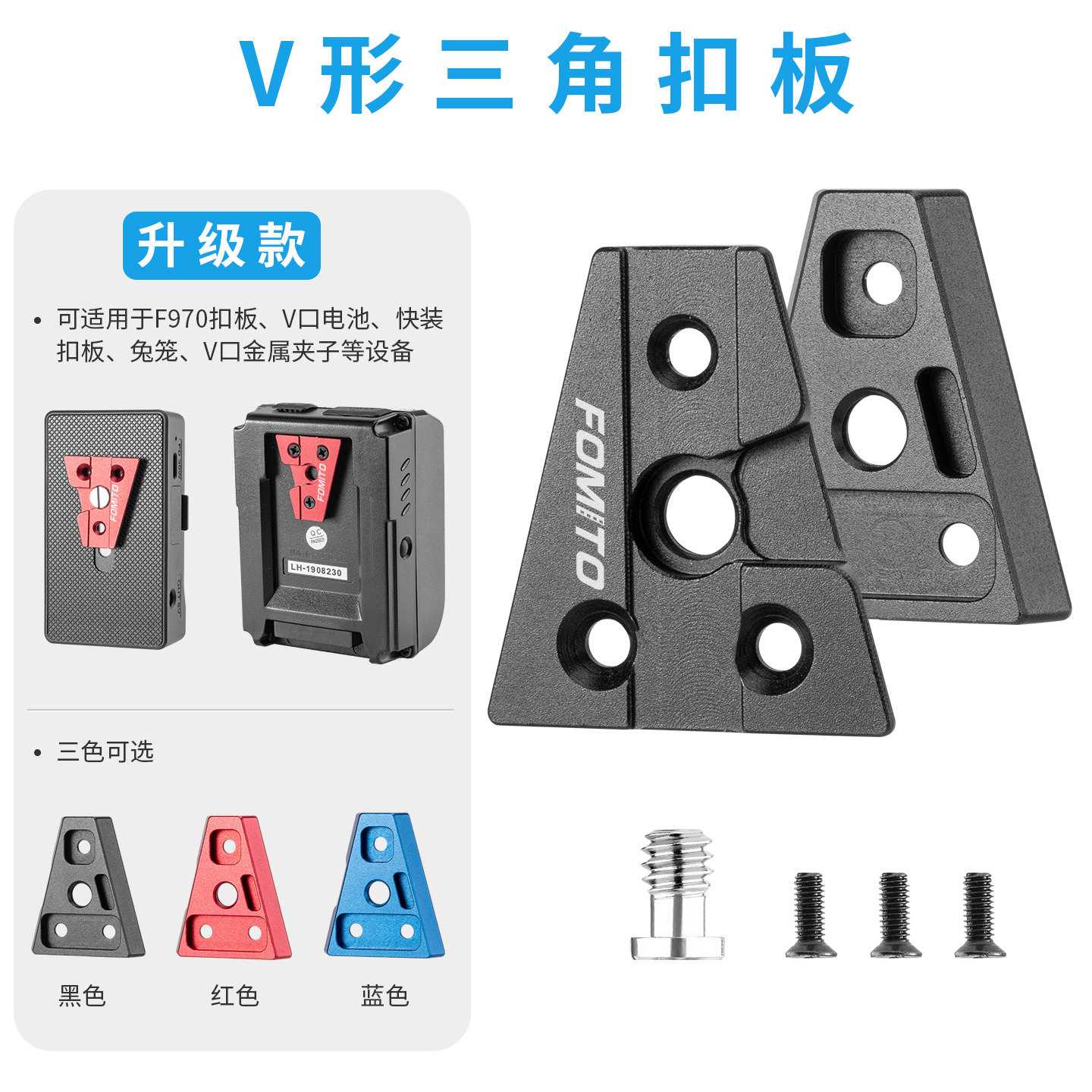 V口电池扣板 摄影机  V型三角块电池底座 扣板V口电池连接配件,3C数码配件,摄像机配件,淘宝优惠券,粉丝福利购,淘宝优惠卷
