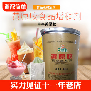 黄原胶汉生胶食品饮料豆浆增稠剂悬浮剂食品级稳定剂25KG装