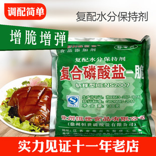食品级复合磷酸盐添加剂熟肉制品保水剂面条增重凝固稳定剂1000g