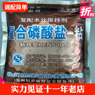 食品级添加剂复合磷酸盐粘肉制品乳制品罐头保水增重凝固剂1KG