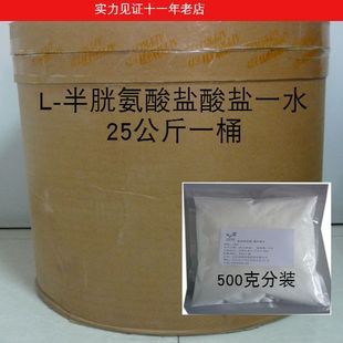 食品添加剂半胱氨酸盐酸盐一水面包改良剂促进剂营养增补剂护色剂