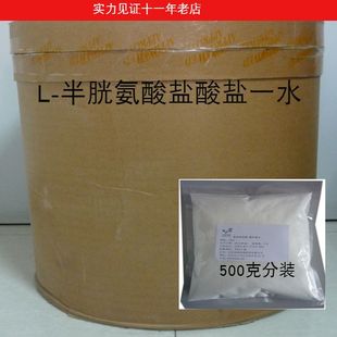 促销热卖食品级L-半胱氨酸盐酸盐一水物面包改良增补剂护色剂25KG