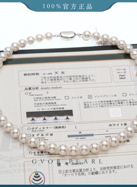 正品丨海水真科研大证akoya串链8.5-9mm【天女】EZ049