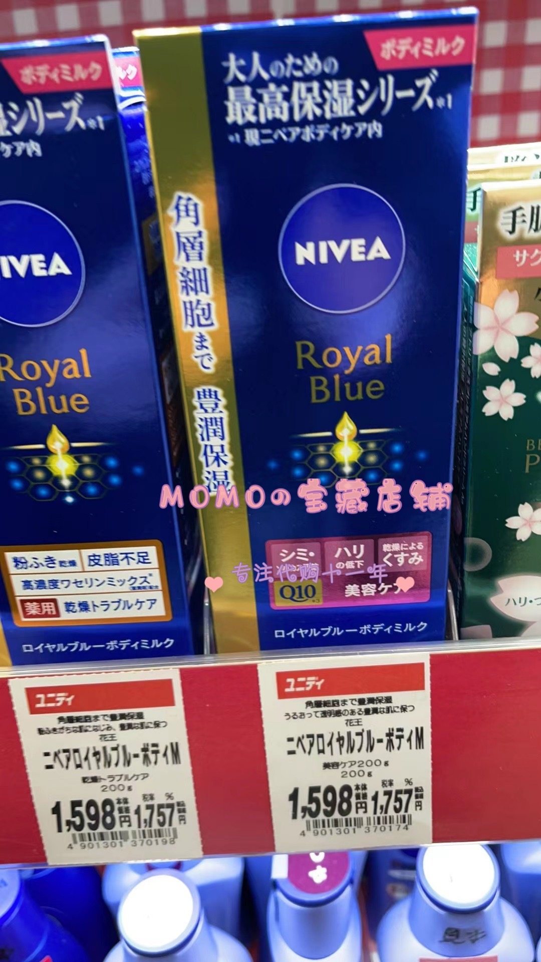 妮维雅ROYALBIUE保湿滋润身体乳