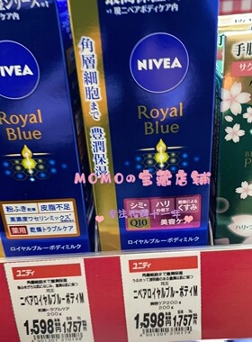 妮维雅ROYALBIUE保湿滋润身体乳