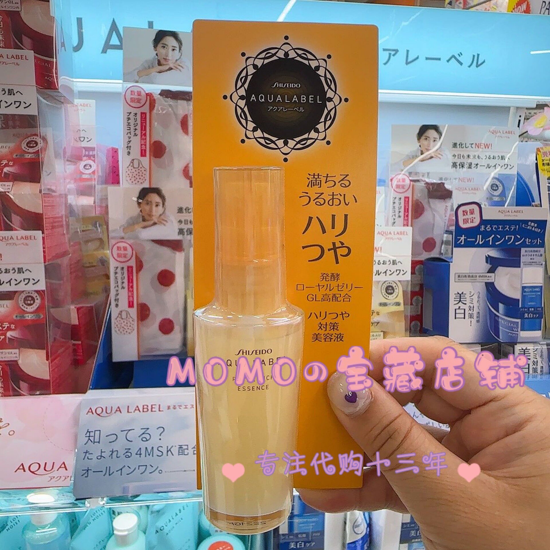 现货日本本土AQUALABEL水之印 滢活紧致保湿眼部脸部精华液
