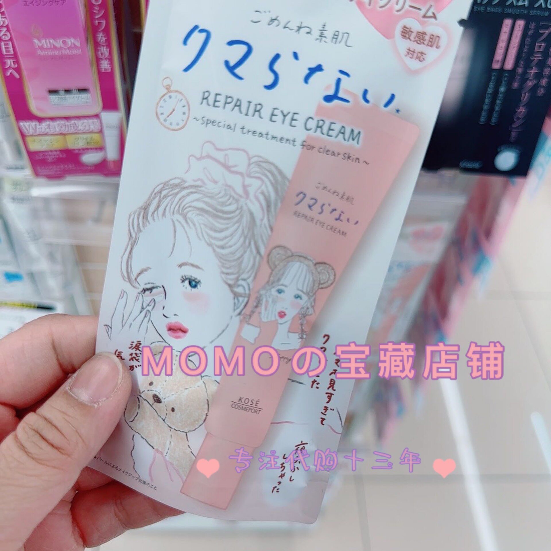 日本 KOSE高丝 素肌新品温和保湿修复眼霜20g 敏感肌对应