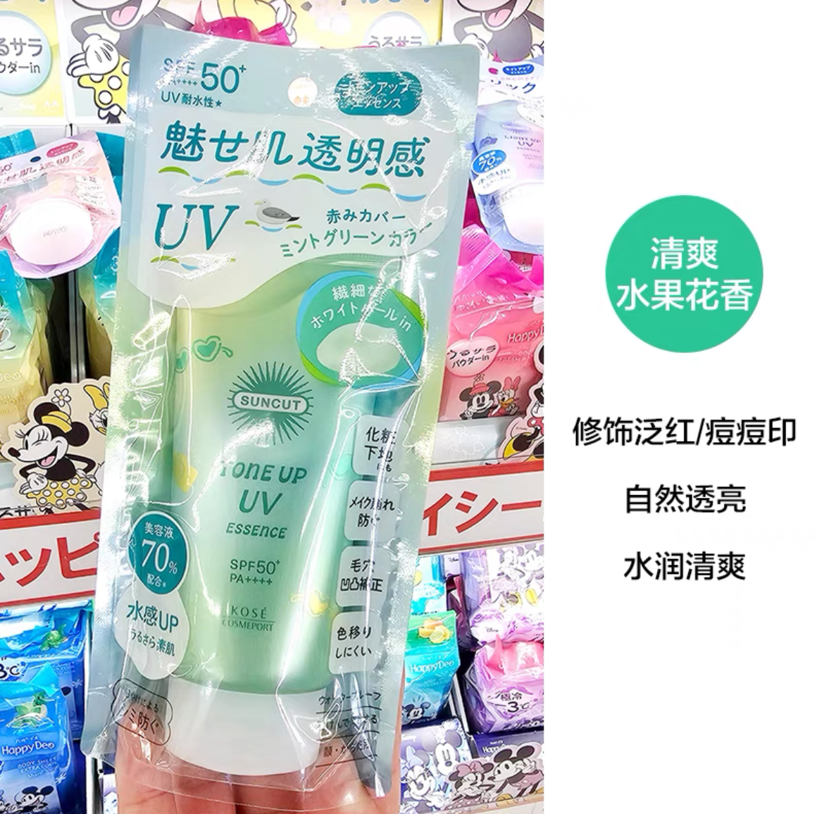 日本高丝KOSE SUNCUT 新品限定薄荷绿润色防晒霜泛红肌用 80g