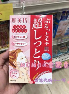 补水日本本土面膜嘉娜宝2