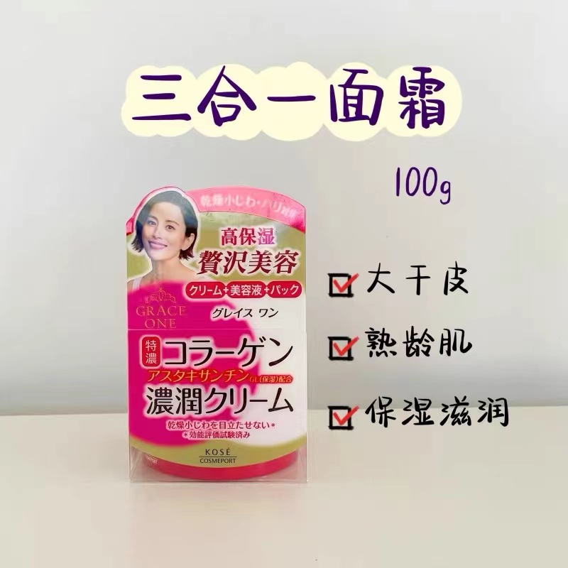 KOSE高丝graceone50岁熟龄面霜