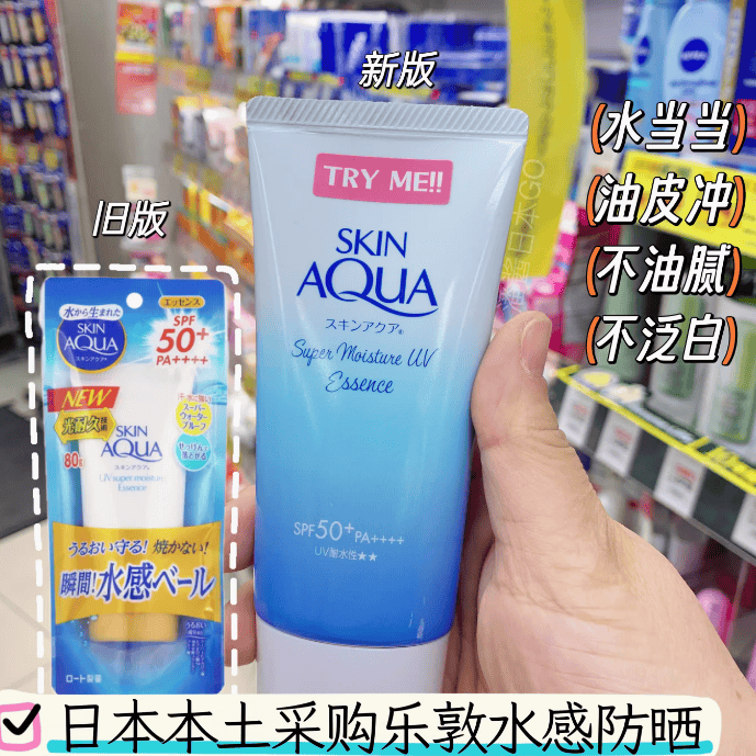 日本本土版水感身体防晒霜乐敦