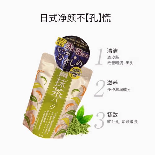 日本碧迪pdc宇治抹茶涂抹清洁面膜提亮肤色角质去黄泥膜
