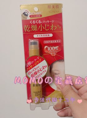 日本肌美精Kracie高保湿滚珠眼霜补水提拉紧致抗皱精华淡眼纹15ml