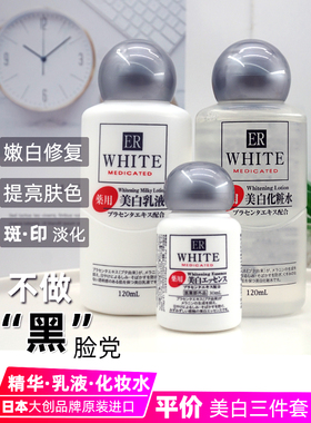 日本daiso大创美BAI精华液面部乳液化妆水全身提亮保湿补水三件套