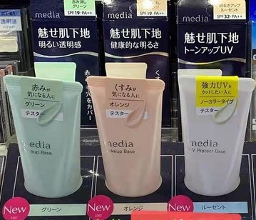 Media媚点隔离美肌妆前乳