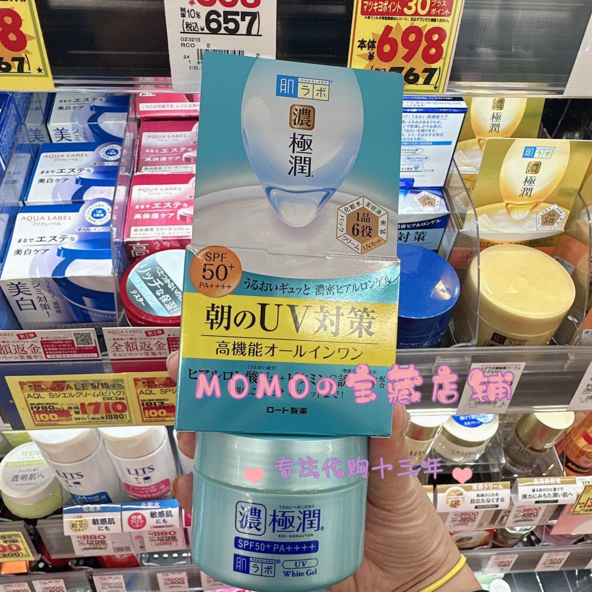 日本本土版肌研极润新品6效合1防晒面霜保湿啫喱型