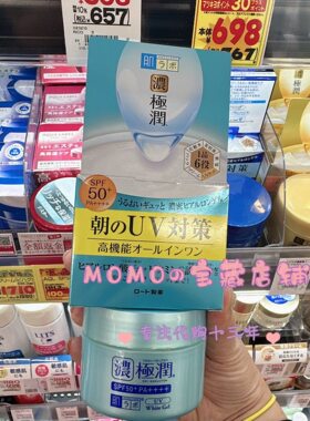 日本肌研极润新品防晒啫喱型面霜