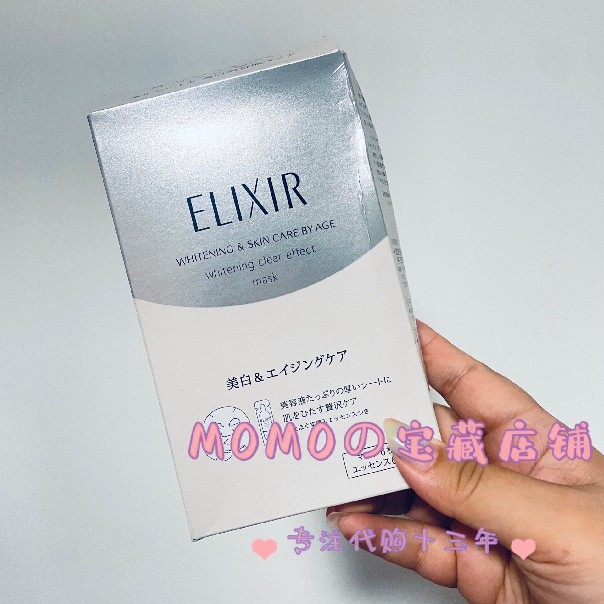 现货日本资生堂怡丽丝尔elixir white美白精华双重修复面膜6枚
