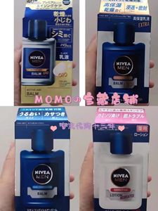 日本本土版妮维雅NIVEA MEN 男士保湿水，乳液，须后润肤露