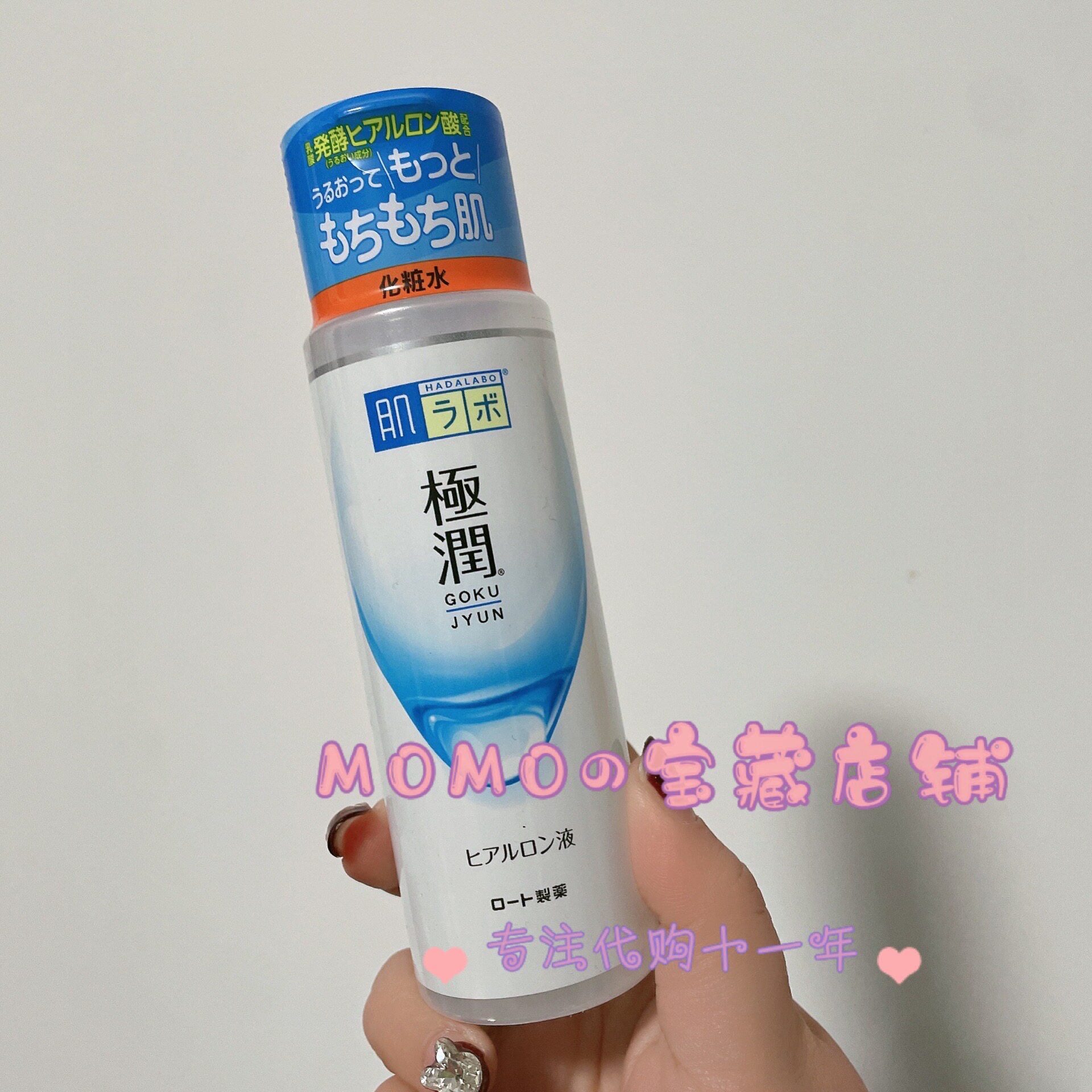 乐敦肌研极润玻尿酸化妆水滋润