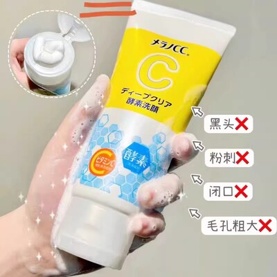 ROHTO乐敦cc酵素洗面奶