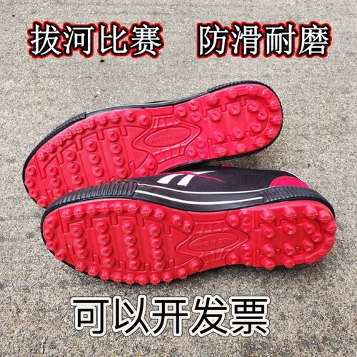 拔河鞋团体团队户外比赛防滑训练鞋摩擦运动会男鞋女鞋