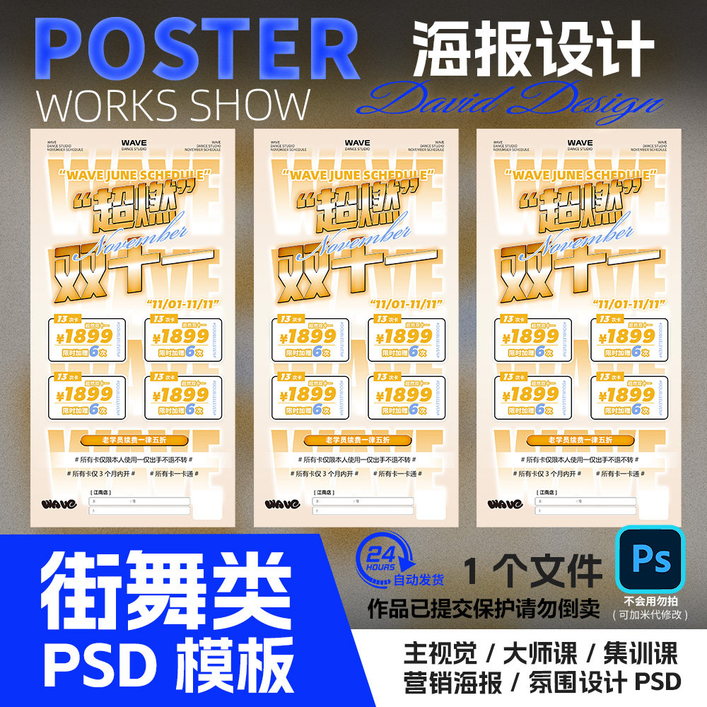 双十一促销海报潮流少儿街舞集训活动酸性风格PSD设计源文件素材