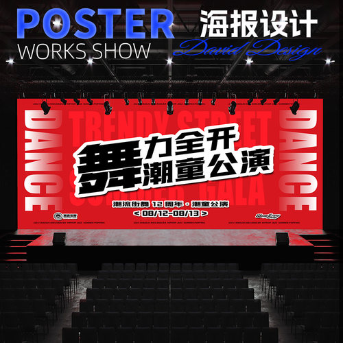 视觉背景少儿街舞寒秋暑期公演汇演集训比赛表PSD源文件海报设计