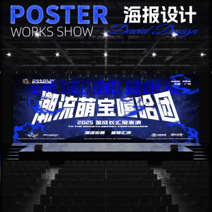 少儿集训比赛表街舞暑期公演汇演视觉背景街舞设计海报PSD源文件