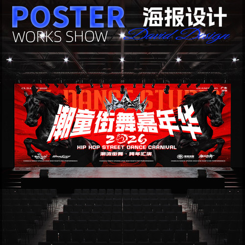 马年跨年元旦街舞假期公演汇演少儿集训比赛表视觉背景街舞海报