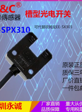 FC-SPX310嘉准传感器U槽型光电开关三线NPN常开检10MM代EE-SX303