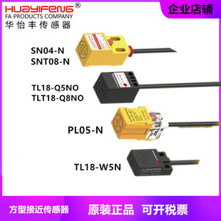 华怡丰TL18-Q5N TLT18-Q8N方型接近传感器金属检测开关检测长距离
