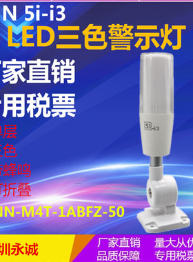 三色灯24V机床设备信号塔灯ONN-M4T-1ABFT-50欧恩5i-i3警示灯单层