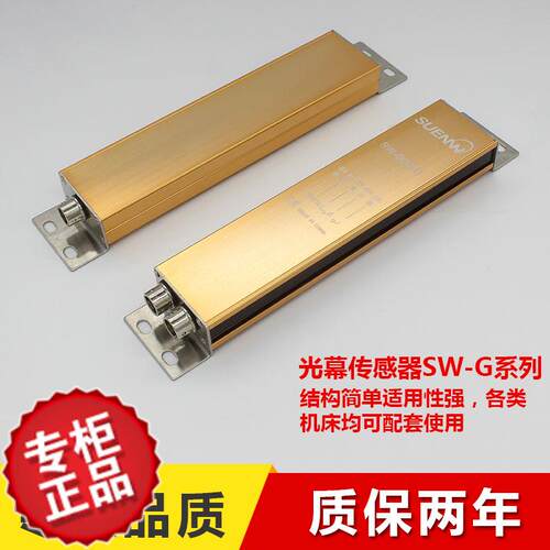 SUENW光幕光栅传感器SW-G04G 06 G08N1冲床机床机械保护正品保证
