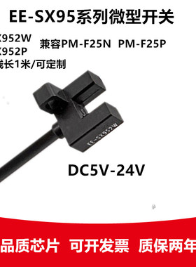 EE-SX952-W/P SX952/953/951/950P-WR U槽型光电开关兼PM-F25N/P