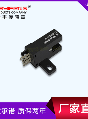华怡丰U槽型光电开关LU680/1/2/4/6/7代EE-SX670/1/2/4/6/7传感器
