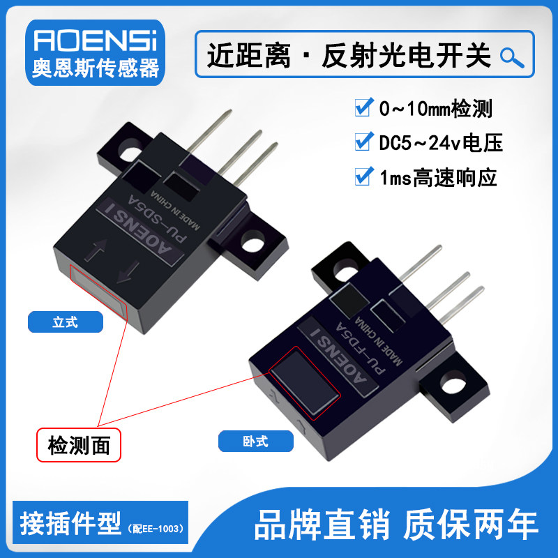 PU-FD5A漫反射光电开关传感器微型感应电眼 EE-SPY301 401 302