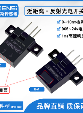PU-FD5A漫反射光电开关传感器微型感应电眼 EE-SPY301 401 302