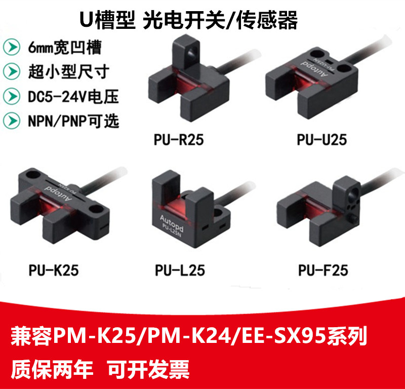 PU25P光电开关N25 LPUN PU- 25U型L微型--传感器L25槽