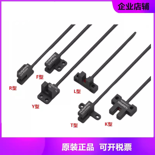 华怡丰光电开关传感器微型