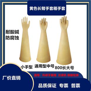 核酸检测用小手型工作站乳胶科研长臂隔离700MM 800MM手套 750MM