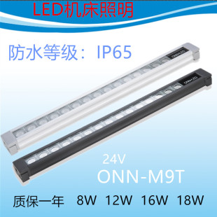 包邮 M9T特价 欧恩机床灯LED机床照明灯数控机床灯三防工作灯ONN