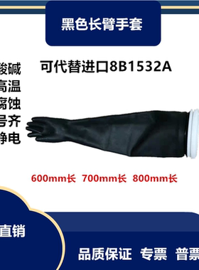8B1532A电池厂特价包邮丁基合成橡胶耐酸碱手套箱手套真空恒温箱