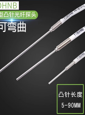 光纤传感器 反射凸针光纤PR PRS FR-610-I FRS-310-I FRS-410-I