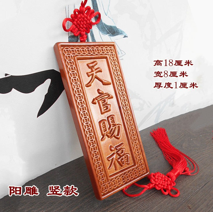 天然桃木天官赐福挂牌风水木雕