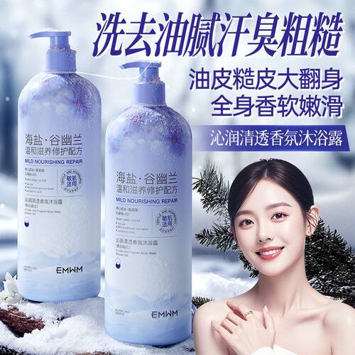 EMWM沁润清透香氛沐浴露1L补水