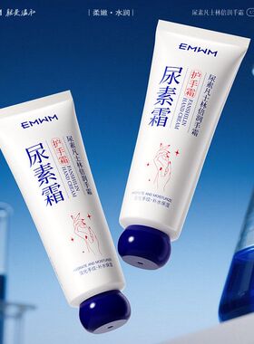 EMWM尿素凡士林倍润手霜80g补水护手霜防冻疮秋冬款滋润保湿